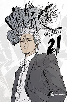 Wind Breaker 윈드브레이커 #21