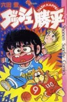 ダッシュ勝平 Chicho Terremoto #9