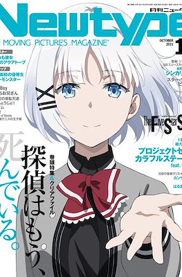 ニュータイプ Newtype 2021 #10