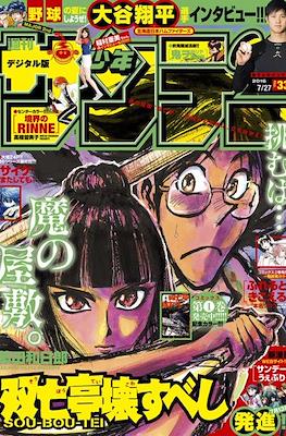 Weekly Shonen Sunday 2016 #33