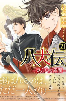 八犬伝 ―東方八犬異聞 ― Hakkenden: Touhou Hakken Ibun #21