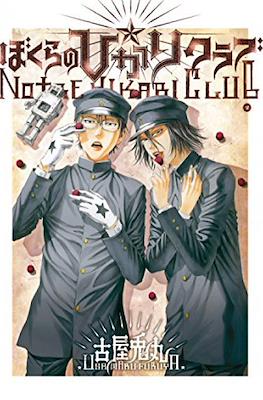 Notre hikari club #2
