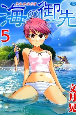 海の御先 (Umi no misaki) #5