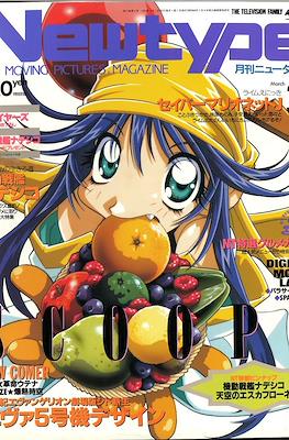 ニュータイプ Newtype 1997 #3