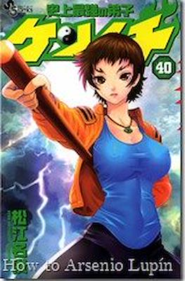 史上最強の弟子ケンイチ (Shijo Saikyo no Deshi Kenichi) #40