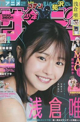 Weekly Shōnen Sunday 2022 / 週刊少年サンデー 2022 (Revista) #42