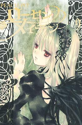 ローゼンメイデン (Rozen Maiden II) #9