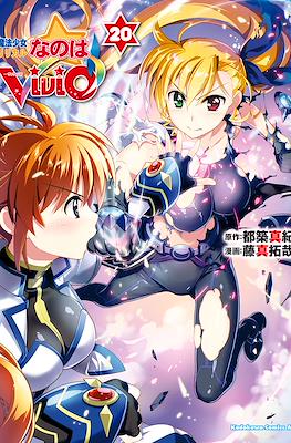 魔法少女リリカルなのはViVid (Mahou Shoujo Lyrical Nanoha ViVid) #20