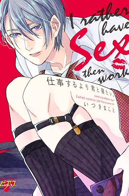 仕事するより君と寝たい (Shigoto Suru Yori Kimi to Netai)