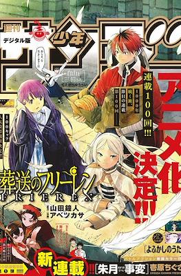 Weekly Shōnen Sunday 2022 / 週刊少年サンデー 2022 (Revista) #43