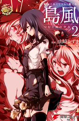 Kan Colle: Shimakaze Tsumujikaze no Shoujo #2