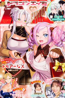 Monthly Dragon Age 2023 / 月刊ドラゴンエイジ 2023 #3