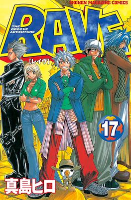 Rave レイヴ #17