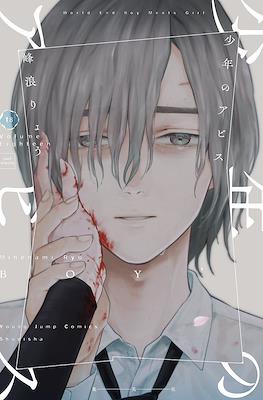 Boy's Abyss #18