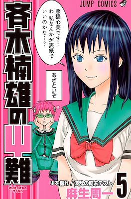 斉木楠雄のΨ難 (Saiki Kusuo no Ψ-nan) #5