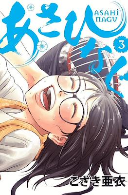 あさひなぐ (Asahinagu) #3