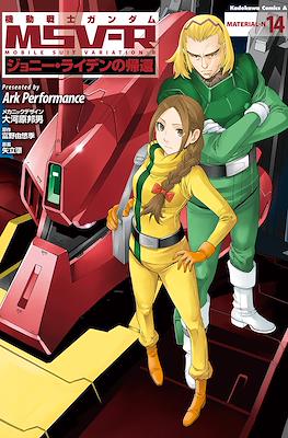 機動戦士ガンダム MSV-R ジョニー・ライデンの帰還 (Kidou Senshi Gundam MSV-R - Johnny Raiden no Kikan) #14