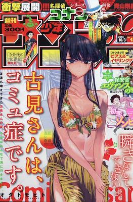 Weekly Shonen Sunday 2018 / 週刊少年サンデー 2018 #43