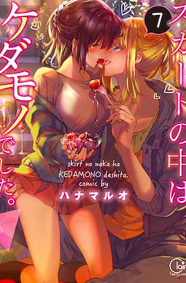 スカートの中はケダモノでした。(Skirt no Naka wa Kedamono deshita.) (Rústica) #7