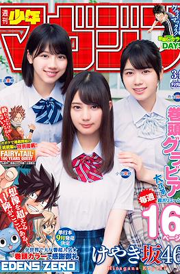 Weekly Shōnen Magazine 2018 / 週刊少年マガジン 2018 #34
