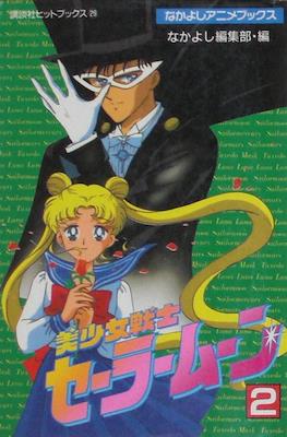 Sailor Moon (Anime Film Comic-Books) #2