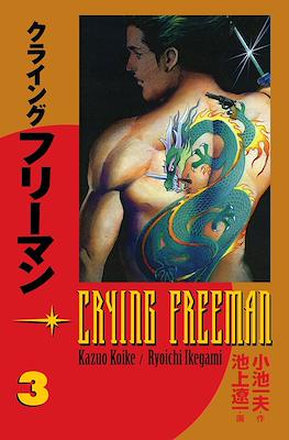 Crying Freeman (Softcover) #3