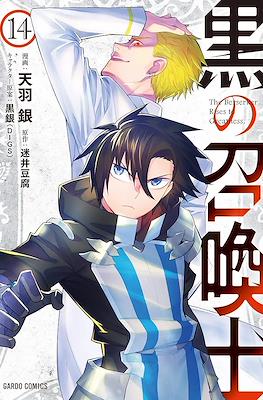 黒の召喚士 (Kuro no Shoukanshi) #14