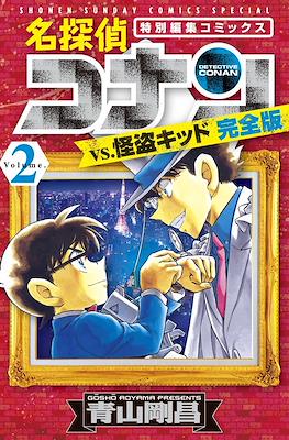名探偵コナンvs.怪盗キッド 完全版 (Detective Conan vs Magic Kaito) #2