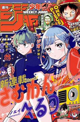 Weekly Shōnen Jump 2025 週刊少年ジャンプ #42