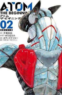 アトム ザ・ビギニング (Atom: The Beginning) #2