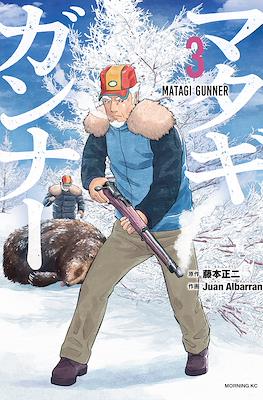 マタギガンナー (Matagi Gunner) #3