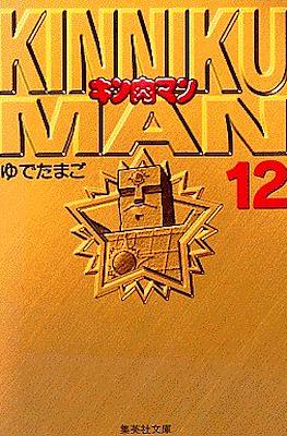 キン肉マン Kinnikuman #12