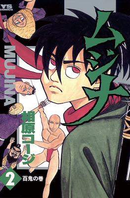 ムジナ Mujina #2