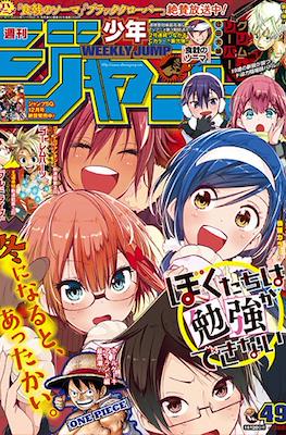 Weekly Shōnen Jump 2017 週刊少年ジャンプ (Revista) #49