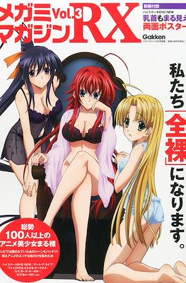 メガミマガジン RX (Megami Magazine RX) (学研プラス Gakken Plus)