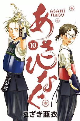 あさひなぐ (Asahinagu) #10