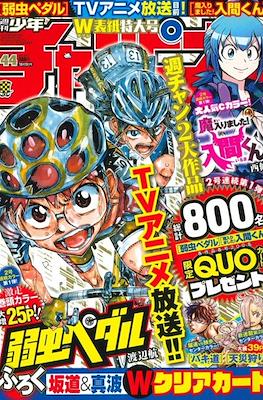 Weekly Shonen Champion 2022 - 少年チャンピオン 2022 #44
