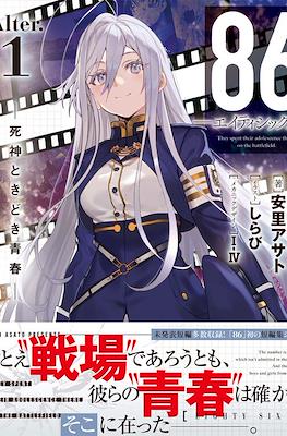 86 Alter―エイティシックス (Eighty-Six Alter) #1