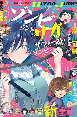 Ultra Jump 2021 #10