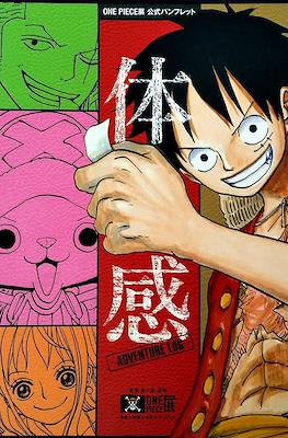 One Piece展 公式パンフレット 体感 (One Piece Adventure Log)