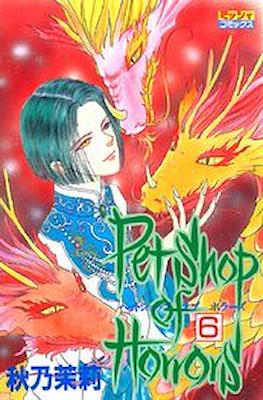 Pet Shop of Horrors (ペットショップ オブ ホラーズ) #6