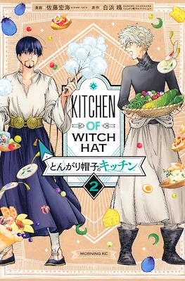 とんがり帽子のキッチン (Tongari Boushi no Kitchin - Kitchen of Witch Hat) #2