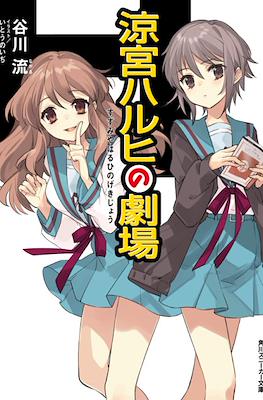 涼宮ハルヒ (Suzumiya Haruhi) #13