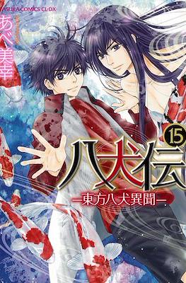 八犬伝 ―東方八犬異聞 ― Hakkenden: Touhou Hakken Ibun #15