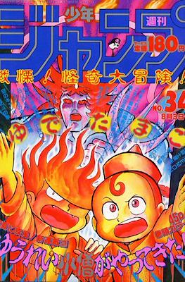 Weekly Shōnen Jump 1987 週刊少年ジャンプ #34