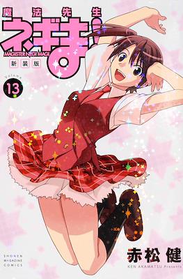 魔法先生ネギま! Magister Magi Negi (Mahou Sensei Negima!) #13