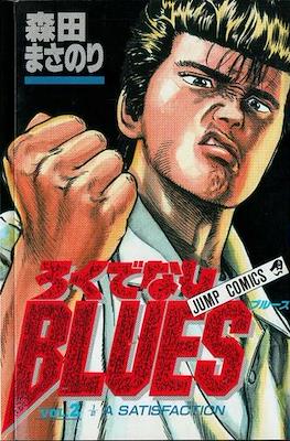 ろくでなしBlues (Rokudenashi Blues) #2