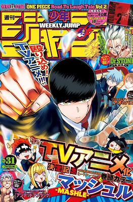 Weekly Shōnen Jump 2022 週刊少年ジャンプ #31