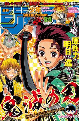Weekly Shōnen Jump 2017 週刊少年ジャンプ (Revista) #24