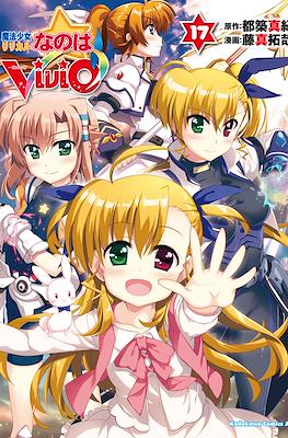 魔法少女リリカルなのはViVid (Mahou Shoujo Lyrical Nanoha ViVid) #17